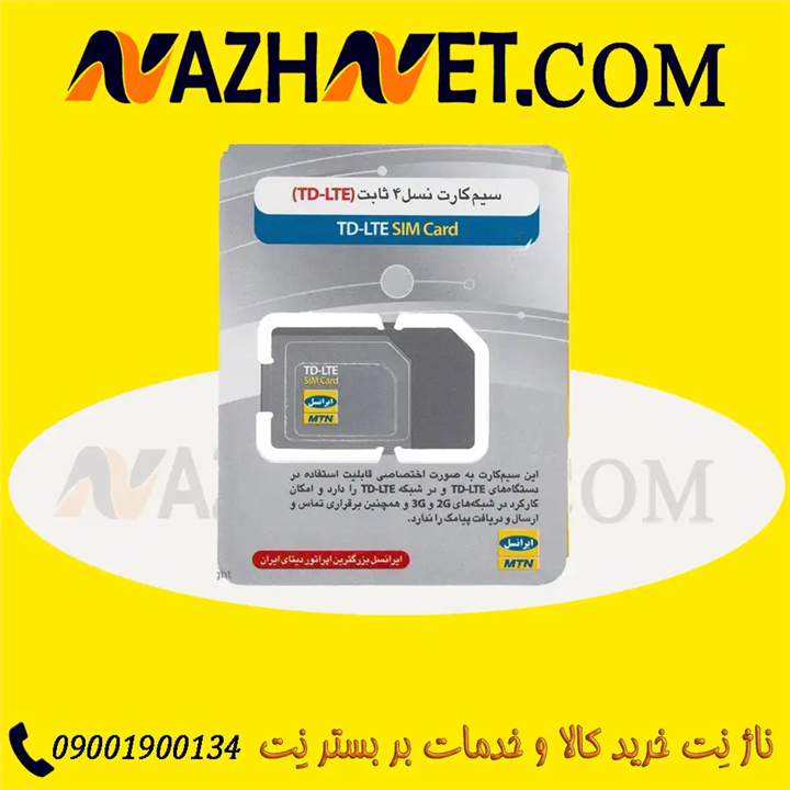 سیم کارت TD-LTE ایرانسل به همراه بسته اینترنت 50 گیگ یکماهه
